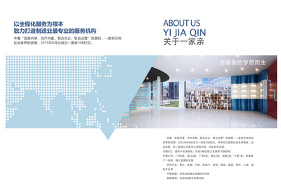 一家亲综合服务宣传册 专业设计，传递温暖与信赖